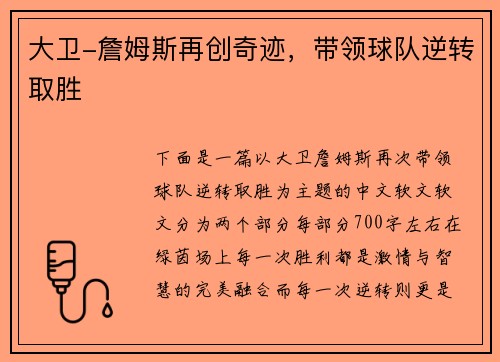 大卫-詹姆斯再创奇迹，带领球队逆转取胜
