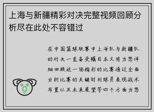 上海与新疆精彩对决完整视频回顾分析尽在此处不容错过