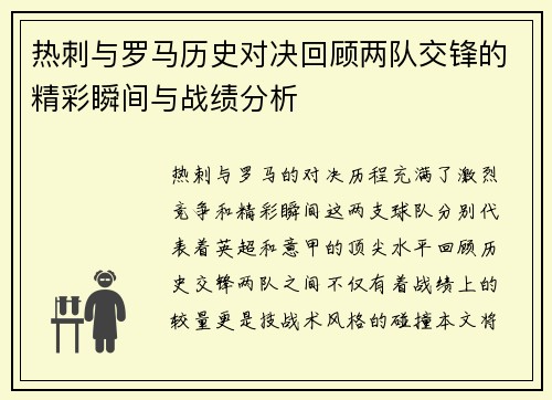热刺与罗马历史对决回顾两队交锋的精彩瞬间与战绩分析