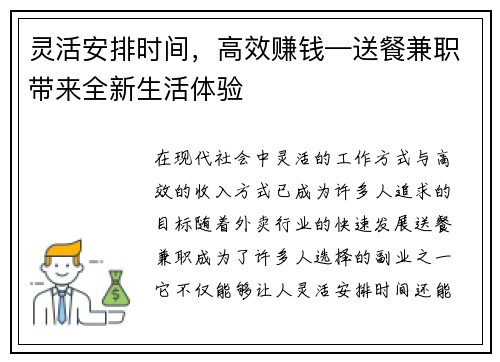 灵活安排时间，高效赚钱—送餐兼职带来全新生活体验
