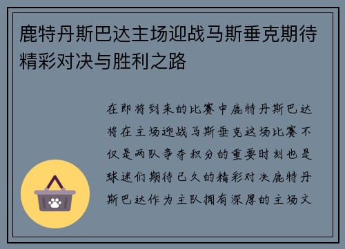 鹿特丹斯巴达主场迎战马斯垂克期待精彩对决与胜利之路