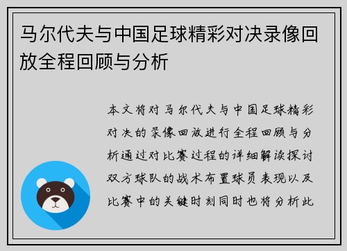 马尔代夫与中国足球精彩对决录像回放全程回顾与分析