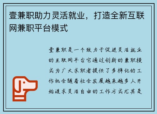 壹兼职助力灵活就业，打造全新互联网兼职平台模式