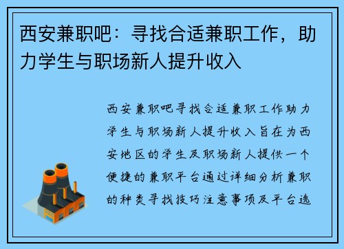西安兼职吧：寻找合适兼职工作，助力学生与职场新人提升收入