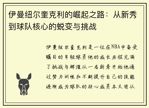 伊曼纽尔奎克利的崛起之路：从新秀到球队核心的蜕变与挑战