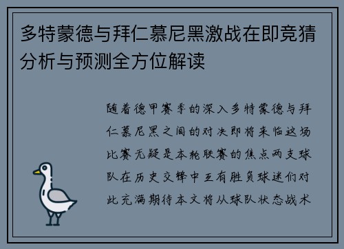 多特蒙德与拜仁慕尼黑激战在即竞猜分析与预测全方位解读