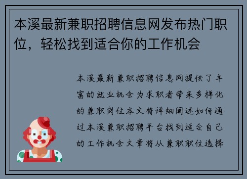 本溪最新兼职招聘信息网发布热门职位，轻松找到适合你的工作机会