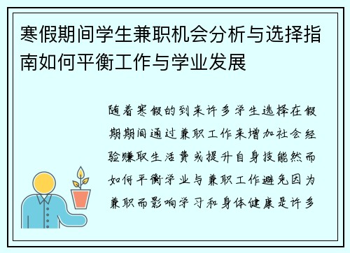 寒假期间学生兼职机会分析与选择指南如何平衡工作与学业发展