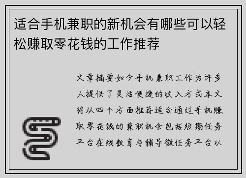 适合手机兼职的新机会有哪些可以轻松赚取零花钱的工作推荐