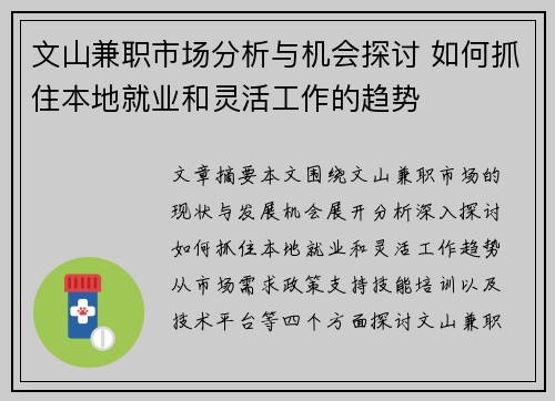 文山兼职市场分析与机会探讨 如何抓住本地就业和灵活工作的趋势