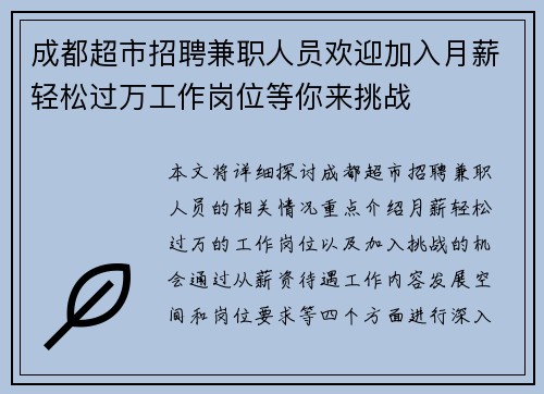 成都超市招聘兼职人员欢迎加入月薪轻松过万工作岗位等你来挑战
