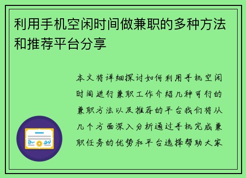 利用手机空闲时间做兼职的多种方法和推荐平台分享
