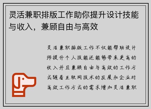 灵活兼职排版工作助你提升设计技能与收入，兼顾自由与高效