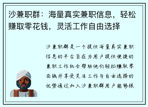 沙兼职群：海量真实兼职信息，轻松赚取零花钱，灵活工作自由选择