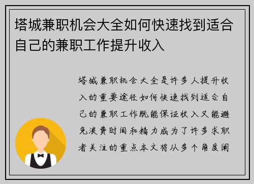 塔城兼职机会大全如何快速找到适合自己的兼职工作提升收入