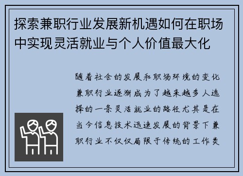 探索兼职行业发展新机遇如何在职场中实现灵活就业与个人价值最大化