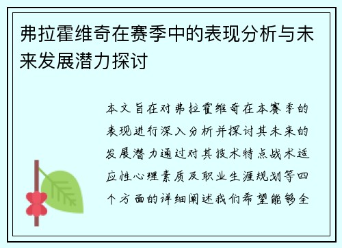 弗拉霍维奇在赛季中的表现分析与未来发展潜力探讨
