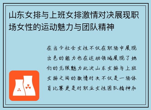 山东女排与上班女排激情对决展现职场女性的运动魅力与团队精神