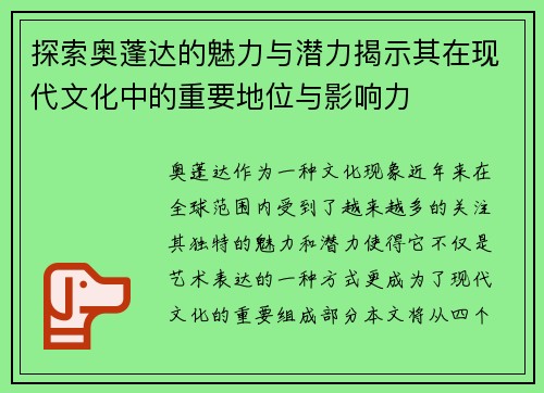探索奥蓬达的魅力与潜力揭示其在现代文化中的重要地位与影响力